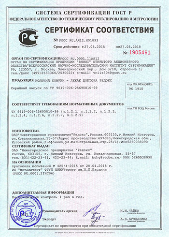 Сертификат на лежак Доктора Редокс «Колючий»